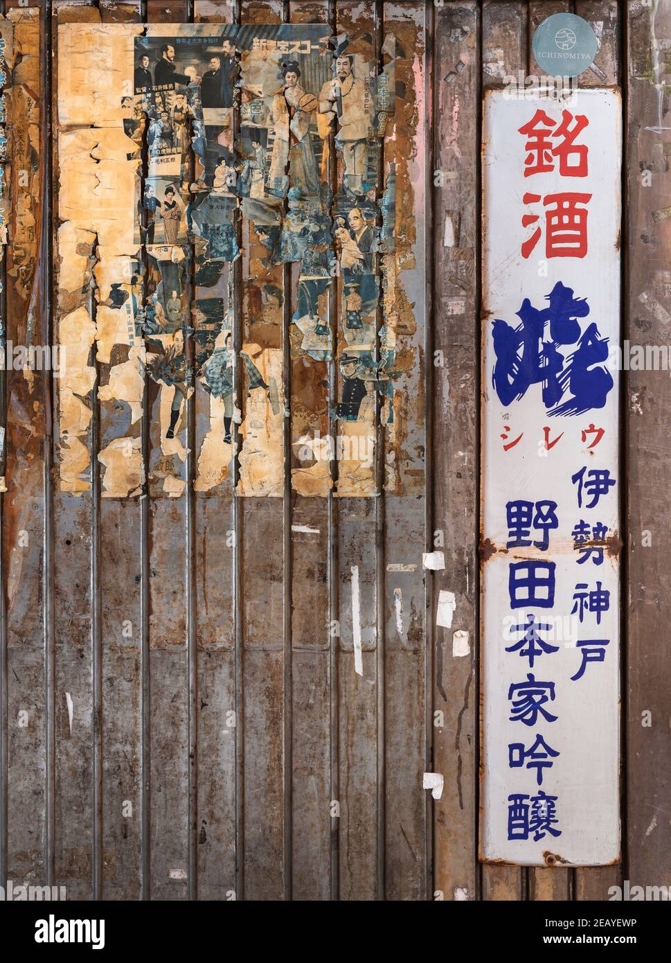tokyo, giappone - gennaio 26 2021: Strappati vecchi poster giapponesi d'epoca del film classico con un segno di smalto pubblicitario arrugginito del vino di riso sul corrugato Foto Stock
