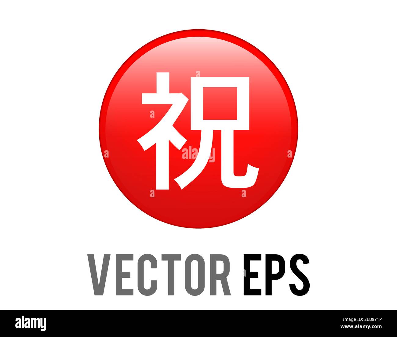 Il vettore isolato rosso giapponese segno parola cinese significato pulsante Icona congratulazioni Illustrazione Vettoriale