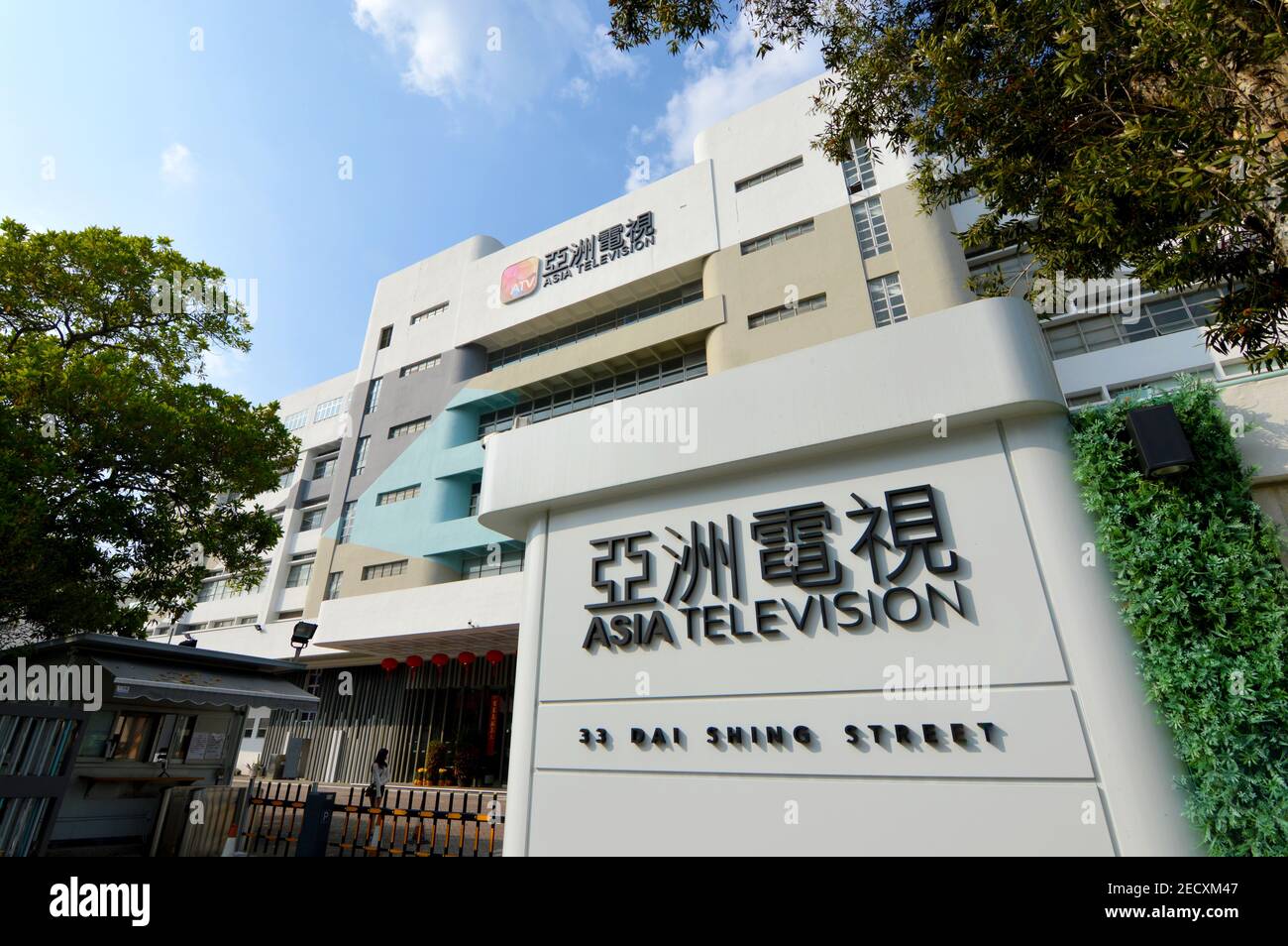 Sede della Televisione Asia (亞洲電視), o ATV, in dai Shing Street, nella zona industriale Tai po (大埔工業邨), Hong Kong Foto Stock