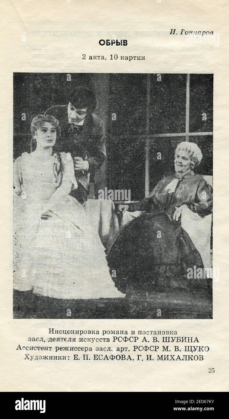 Il programma Concert per il Teatro Vologda Drama 1973, pubblicato per la prima volta nel 1973 in URSS. Foto Stock