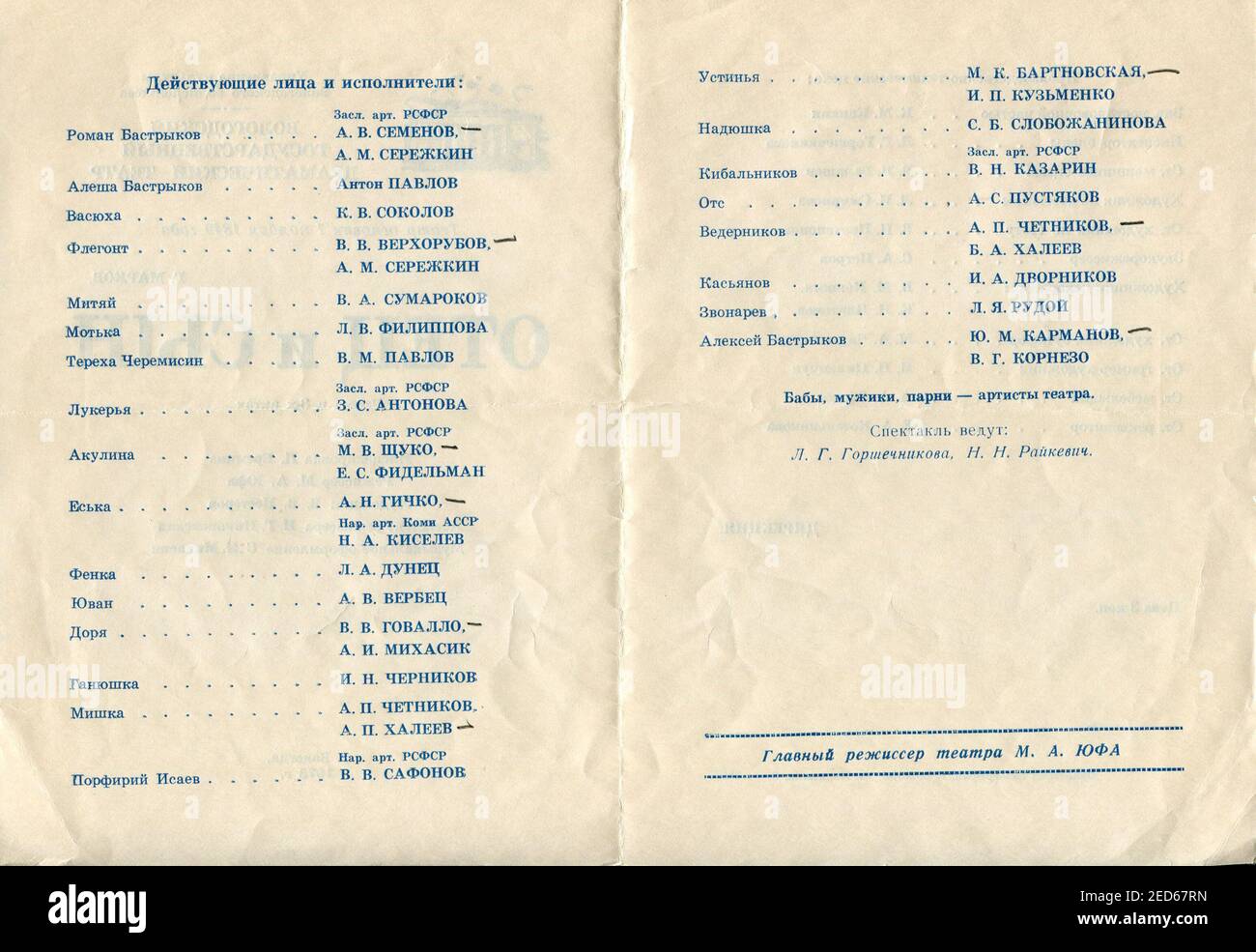 Il programma Concert per il Teatro Vologda Drama 1973, pubblicato per la prima volta nel 1973 in URSS. Foto Stock