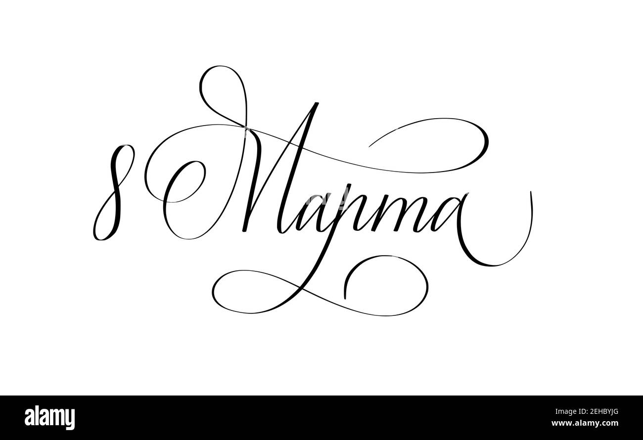 8 marzo in russo. Donne giorno calligraphy disegno Illustrazione Vettoriale