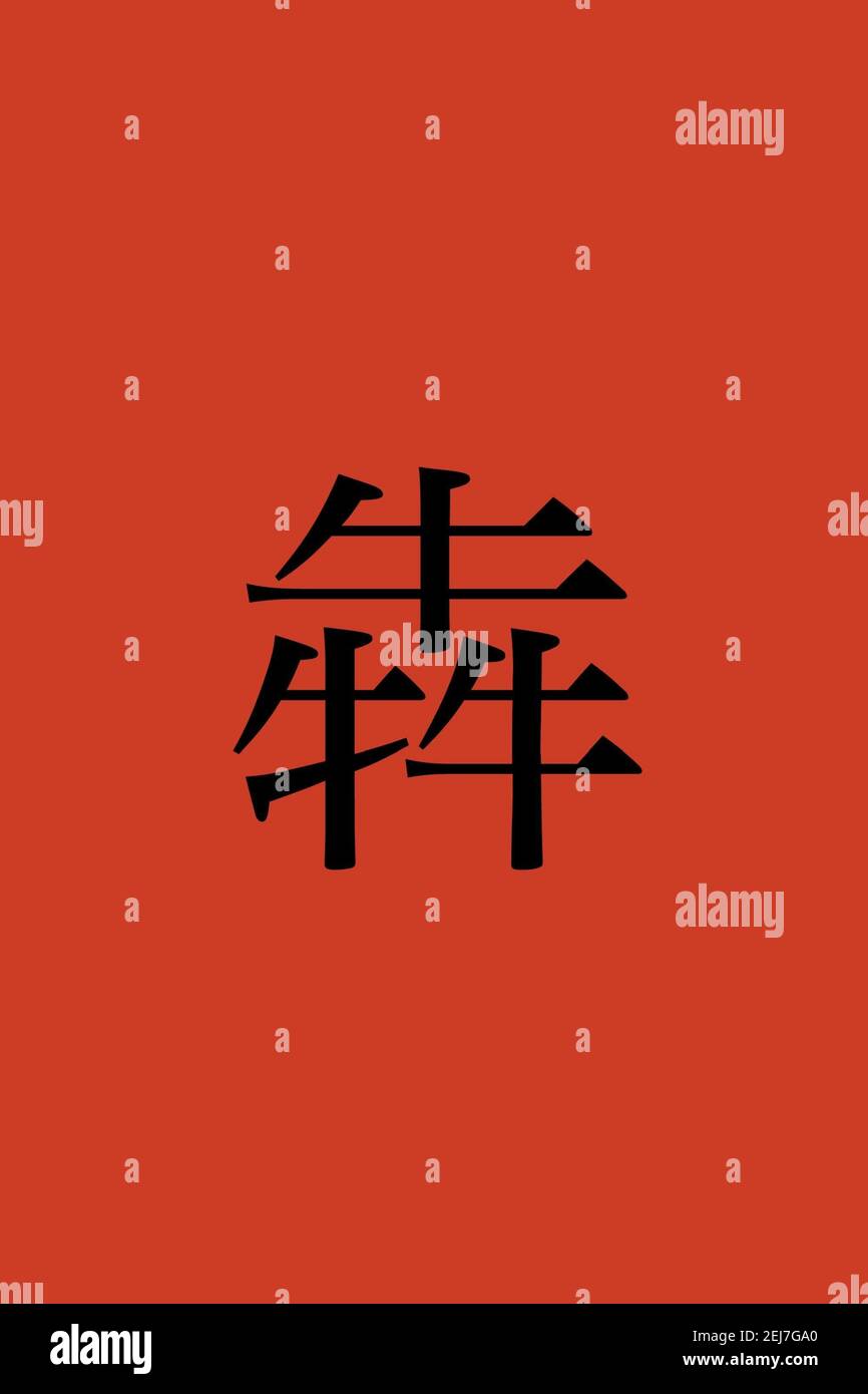 Geroglifico cinese dell'"Happy Lunar Year of the Ox" testo su sfondo rosso Foto Stock