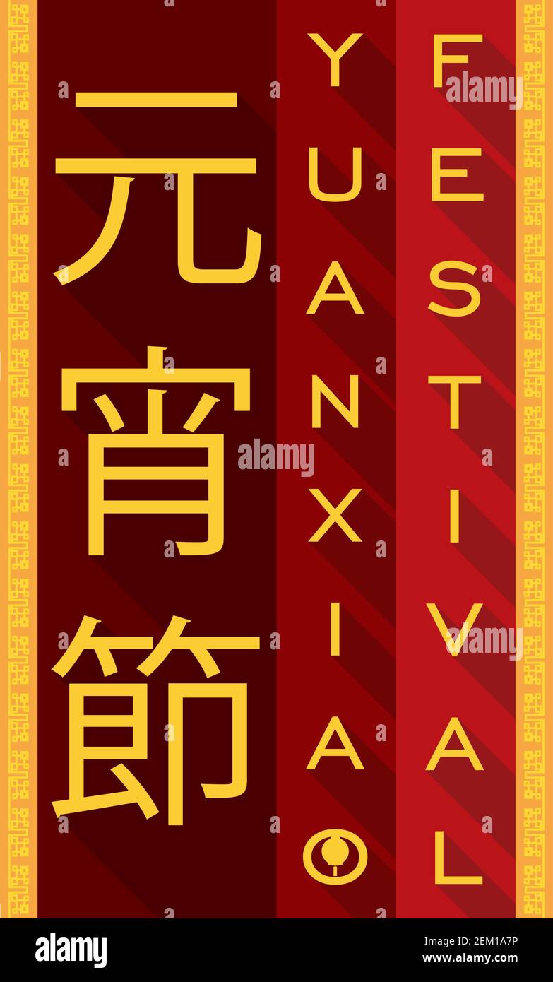 Saluto verticale e lanterna silhouette per Yuanxiao Festival (scritto in calligrafia cinese) in design piatto con lunghe ombre. Illustrazione Vettoriale