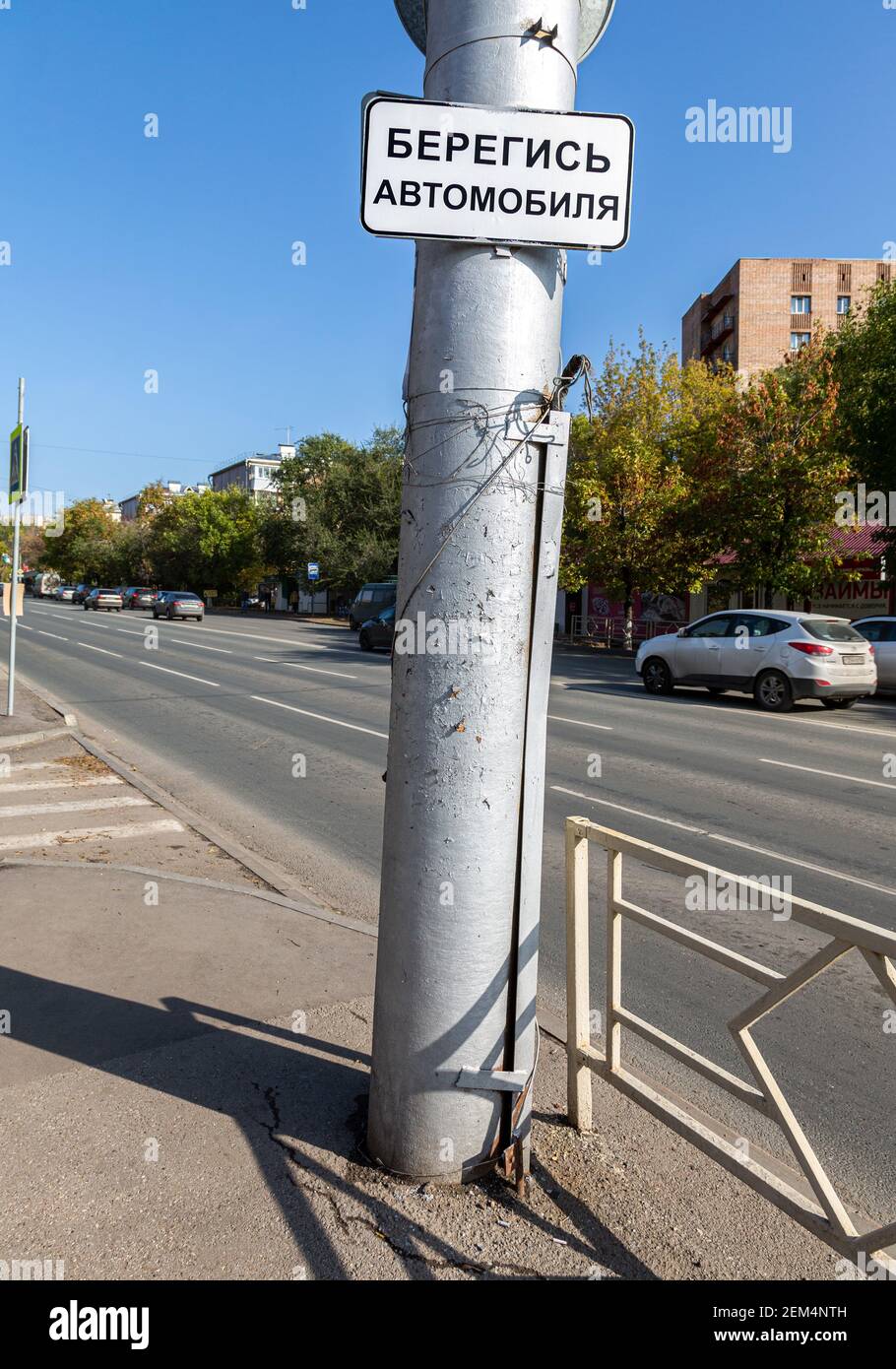 Samara, Russia - 8 ottobre 2017: Cartello stradale 'Beware car' sulla strada della città. Testo in Russo: Attenzione auto Foto Stock