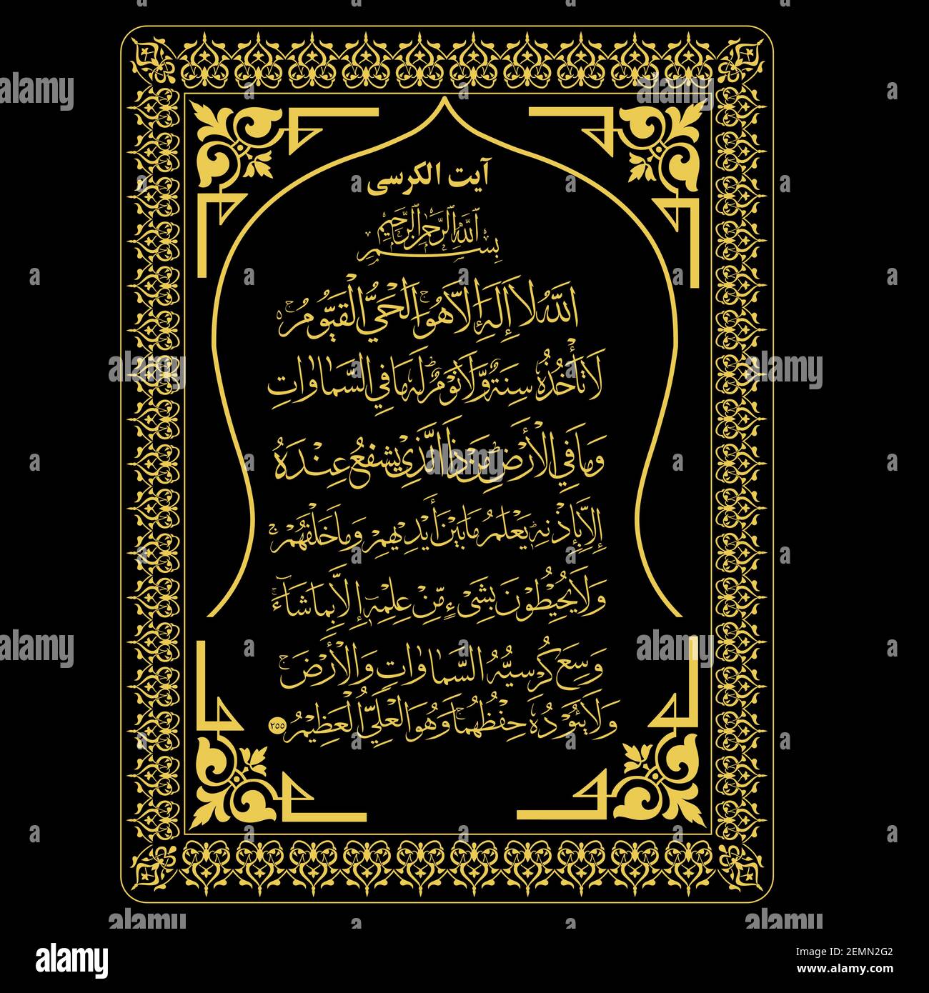 Ayatul kursi in oro rettangola e sfondo bianco e nero. Illustrazione Vettoriale