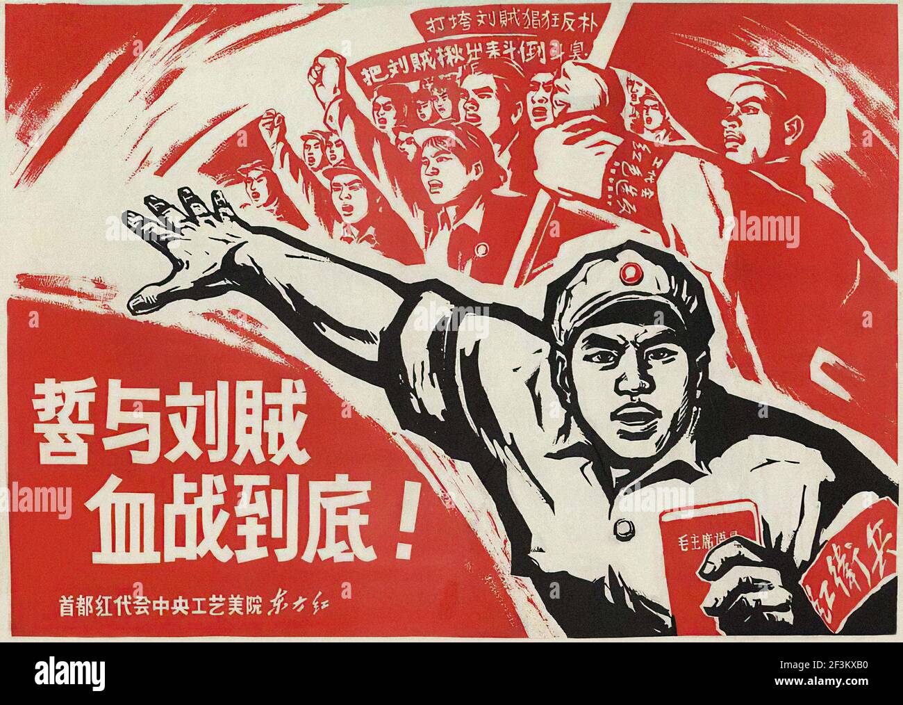 Poster di propaganda cinese d'epoca. 'Abbastanza demagogia, ladro Liu (Liu Shaoqi), ci batteremo fino all'ultima goccia di sangue! Cina comunista, anni '60 Foto Stock