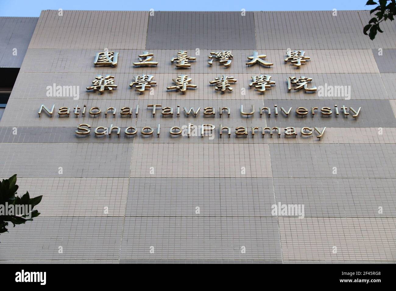 TAIPEI, TAIWAN - 3 DICEMBRE 2018: National Taiwan University School of Pharmacy a Taipei. La National Taiwan University è una scuola prestigiosa Foto Stock