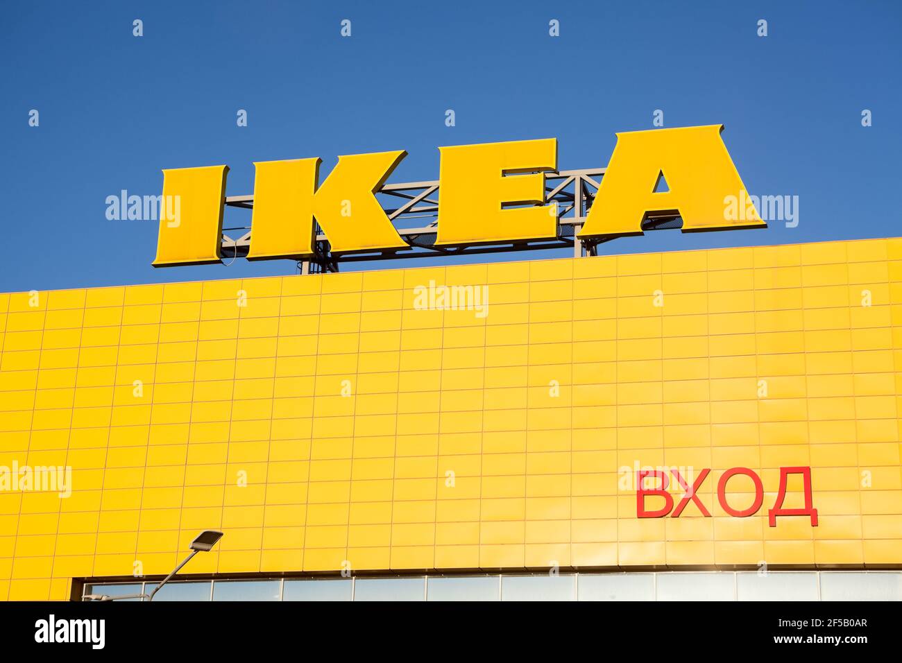 San Pietroburgo, Russia-circa dicembre 2020: Il segno del centro commerciale Ikea è sulla facciata con cartello d'ingresso in russo. Si trova nei negozi Mega Foto Stock
