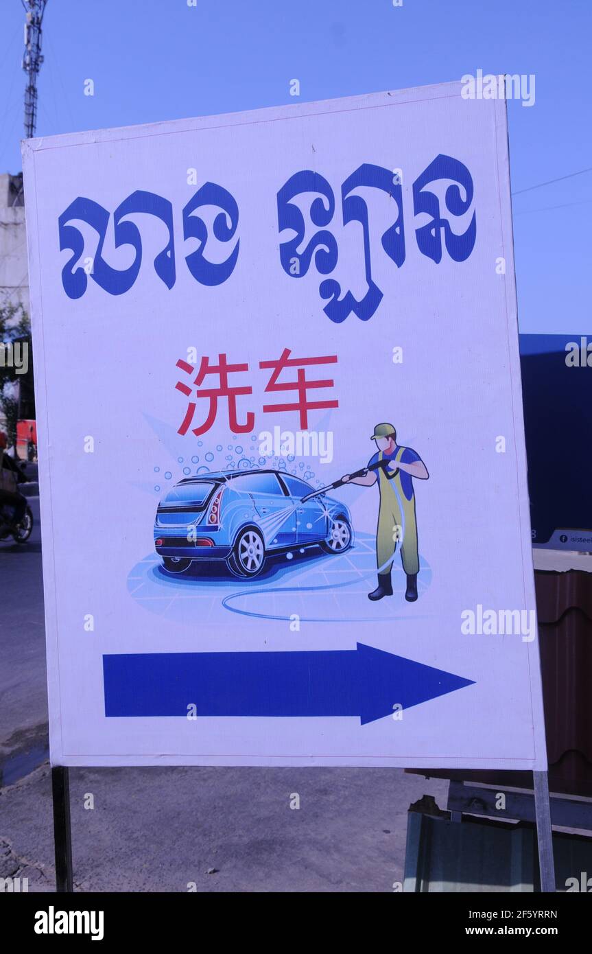 L'ingresso ad un autolavaggio con un cartello bilingue scritto sia in cinese che in Khmer. Stueng Meanchey, Phnom Penh, Cambogia. © Kraig Lieb Foto Stock