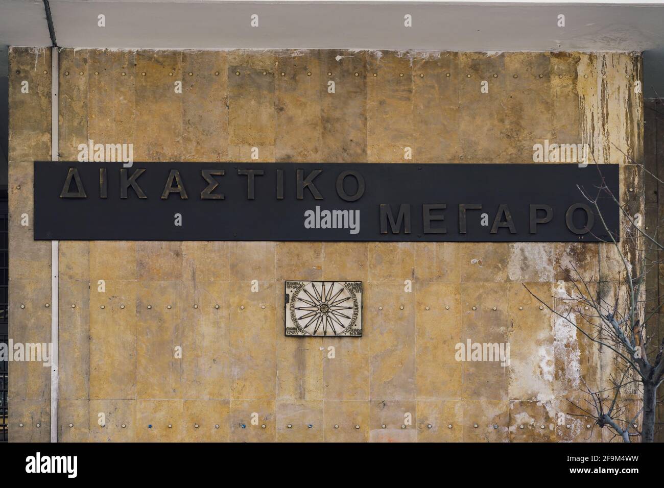 Salonicco, Grecia facciata del tribunale con segno ellenico. Vista esterna del giorno del dettaglio dell'ingresso del palazzo della giustizia. Foto Stock