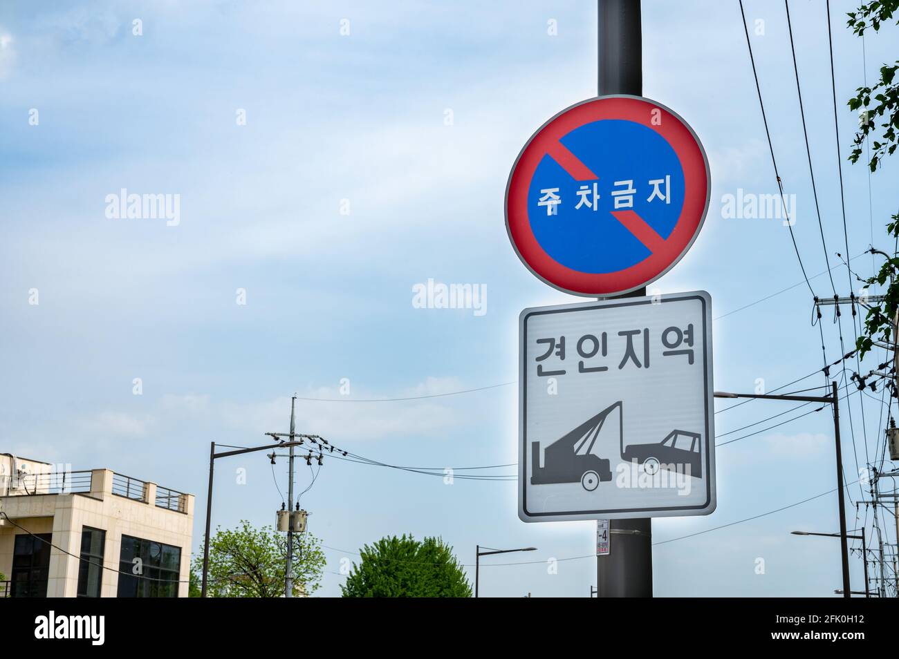 Cartelli stradali che indicano l'assenza di parcheggio e aree di traino in Corea Foto Stock