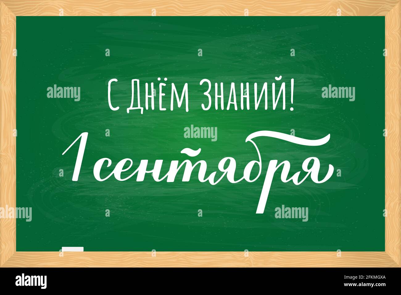 Giornata della conoscenza 1 settembre iscrizione cirillica in russo su lavagna verde. Prima giornata scolastica in Russia. Modello vettoriale per poster tipografico, gr Illustrazione Vettoriale
