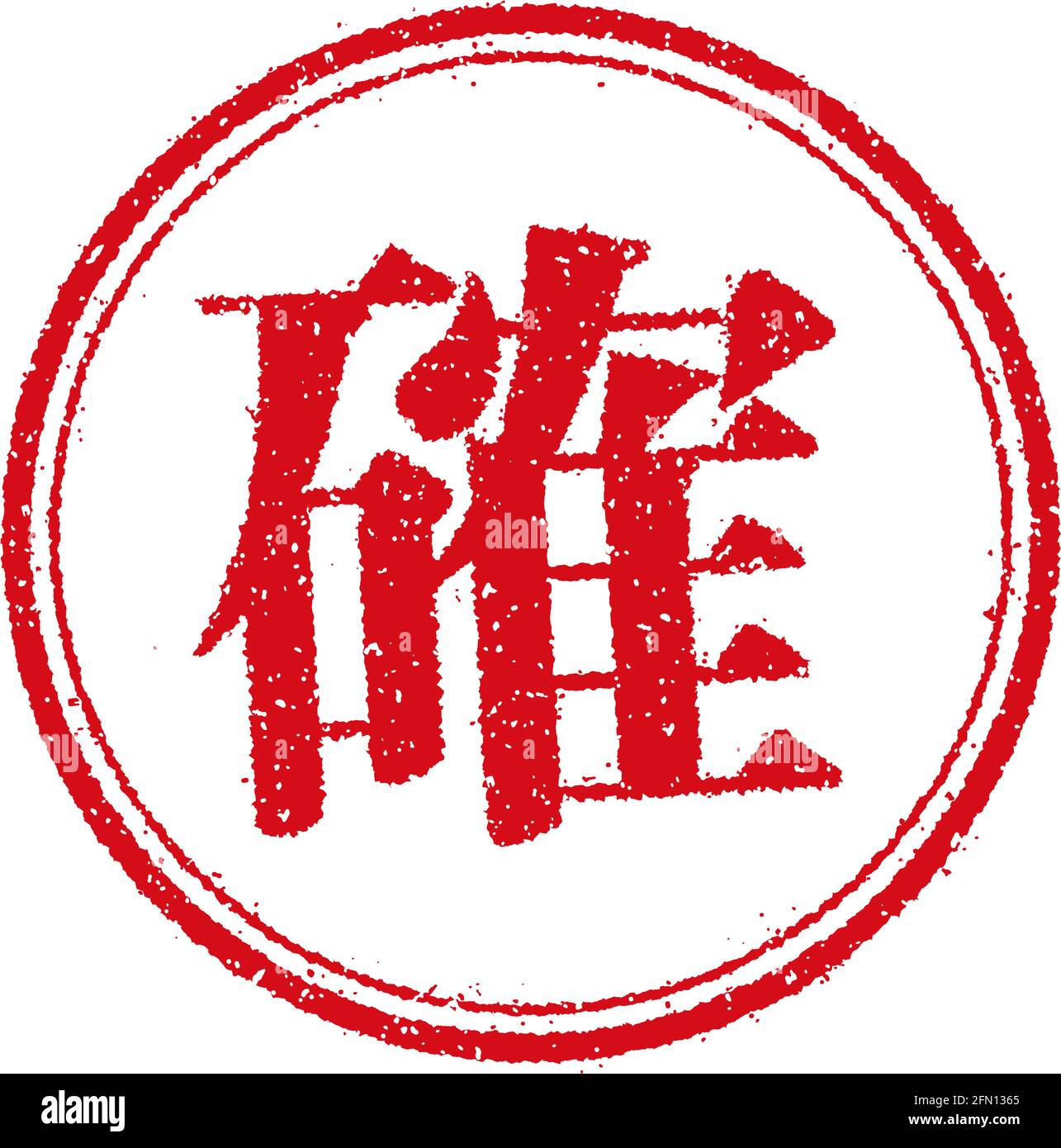 Immagine con timbro in gomma per il settore giapponese | conferma, decisione Illustrazione Vettoriale