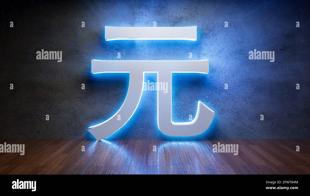 Simbolo di Yen cinese che illumina in camera vuota di cemento AS Simbolo di valuta，rendering 3D Foto Stock