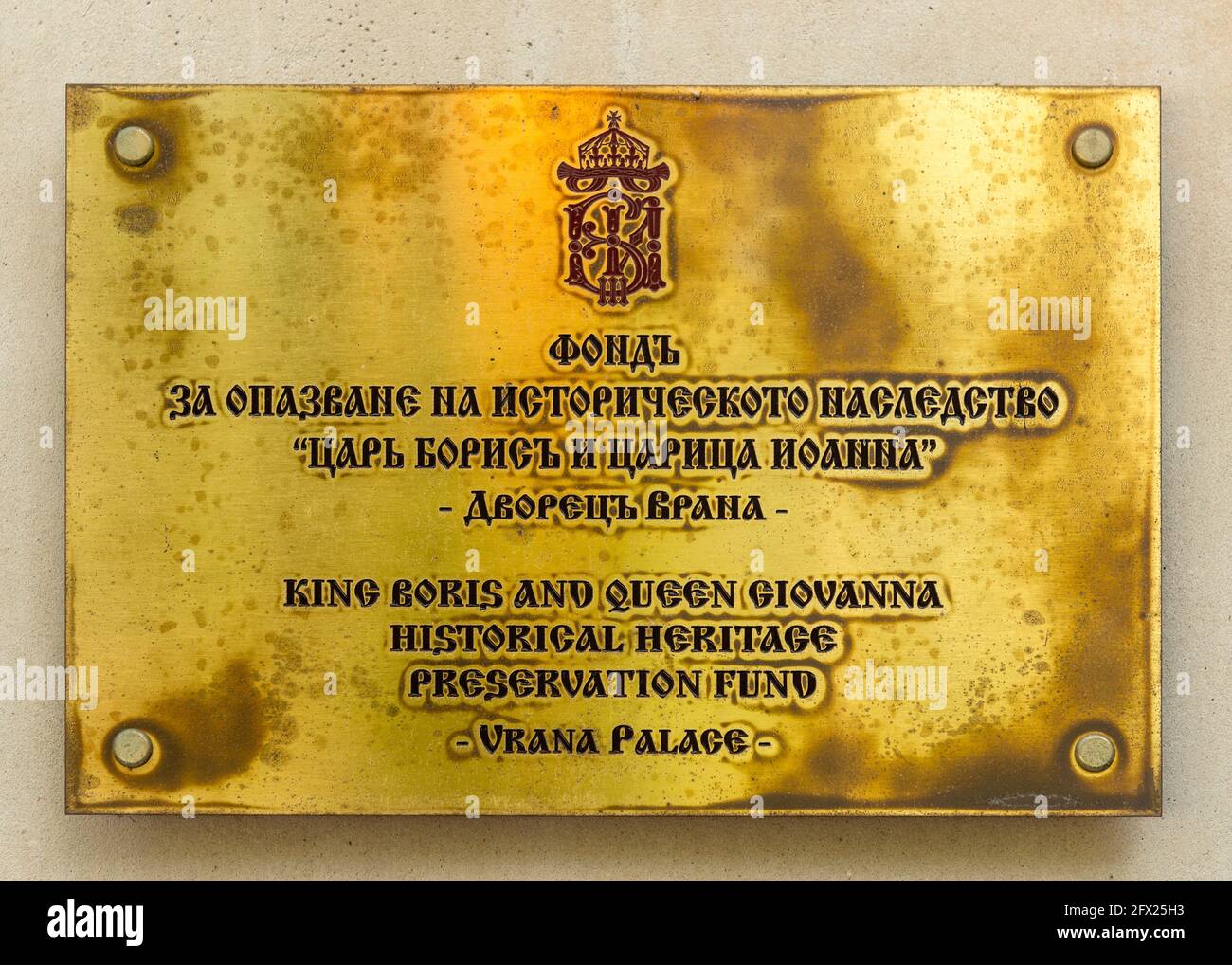 Placca di ottone per il Re Boris e la Regina Giovanna Historical Heritage Preservation Fund presso l'ex residenza reale Vrana Palace, Sofia, Bulgaria Foto Stock