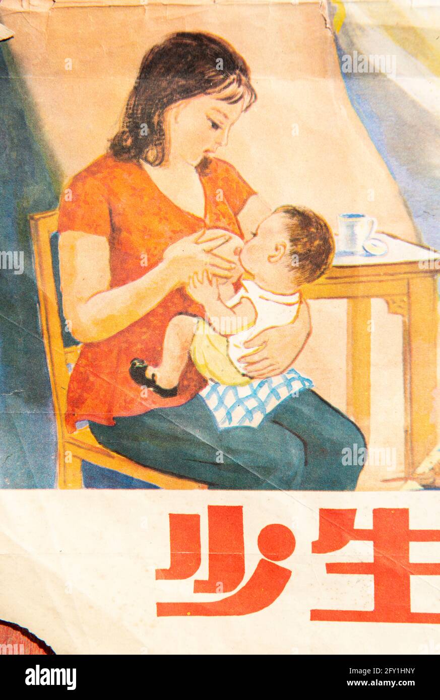 Un poster di una politica per l'infanzia in Cina negli anni '80. Caratteri cinesi significa "meno parto". Foto Stock