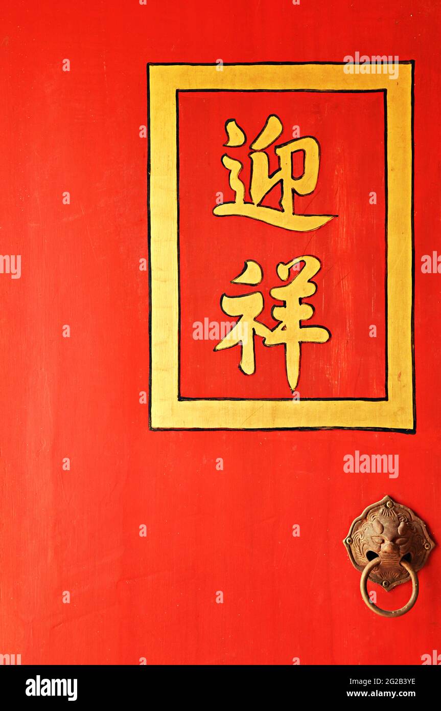 Porta rossa in stile cinese antico Foto Stock