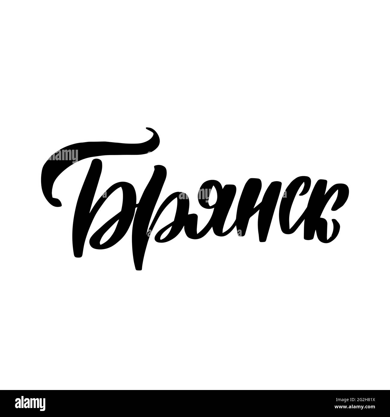 Scritta disegnata a mano in russo. Città di Bryansk Illustrazione Vettoriale