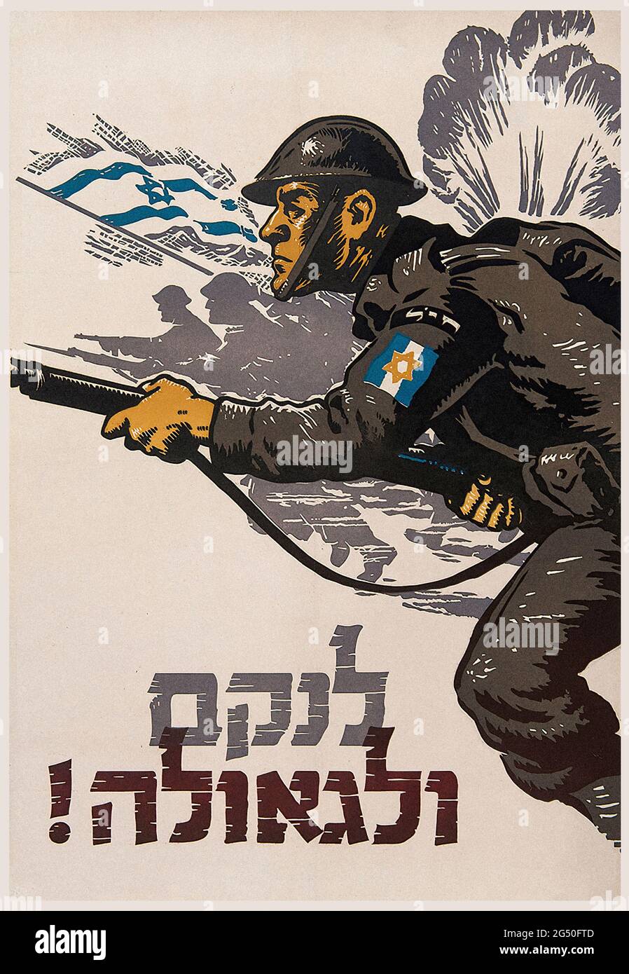 Vintage durante la seconda guerra mondiale recruiting manifesto di propaganda per la Brigata Ebraica dell'esercito britannico. 'Per la vendetta e la salvezza' Foto Stock