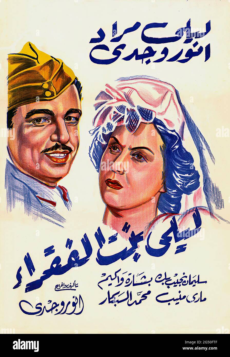 Poster del film egiziano d'epoca. Layla bint al-foqara'a (figlia di Leila dei poveri). 1945 Layla che vive nel vicolo di Sayida Zeinab, viene invitato da un ragazzo Foto Stock