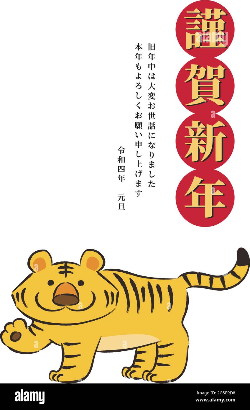 Cartoni animati Tiger per il biglietto d’auguri di Capodanno con messaggio giapponese. Illustrazione vettoriale isolata su sfondo bianco. Illustrazione Vettoriale