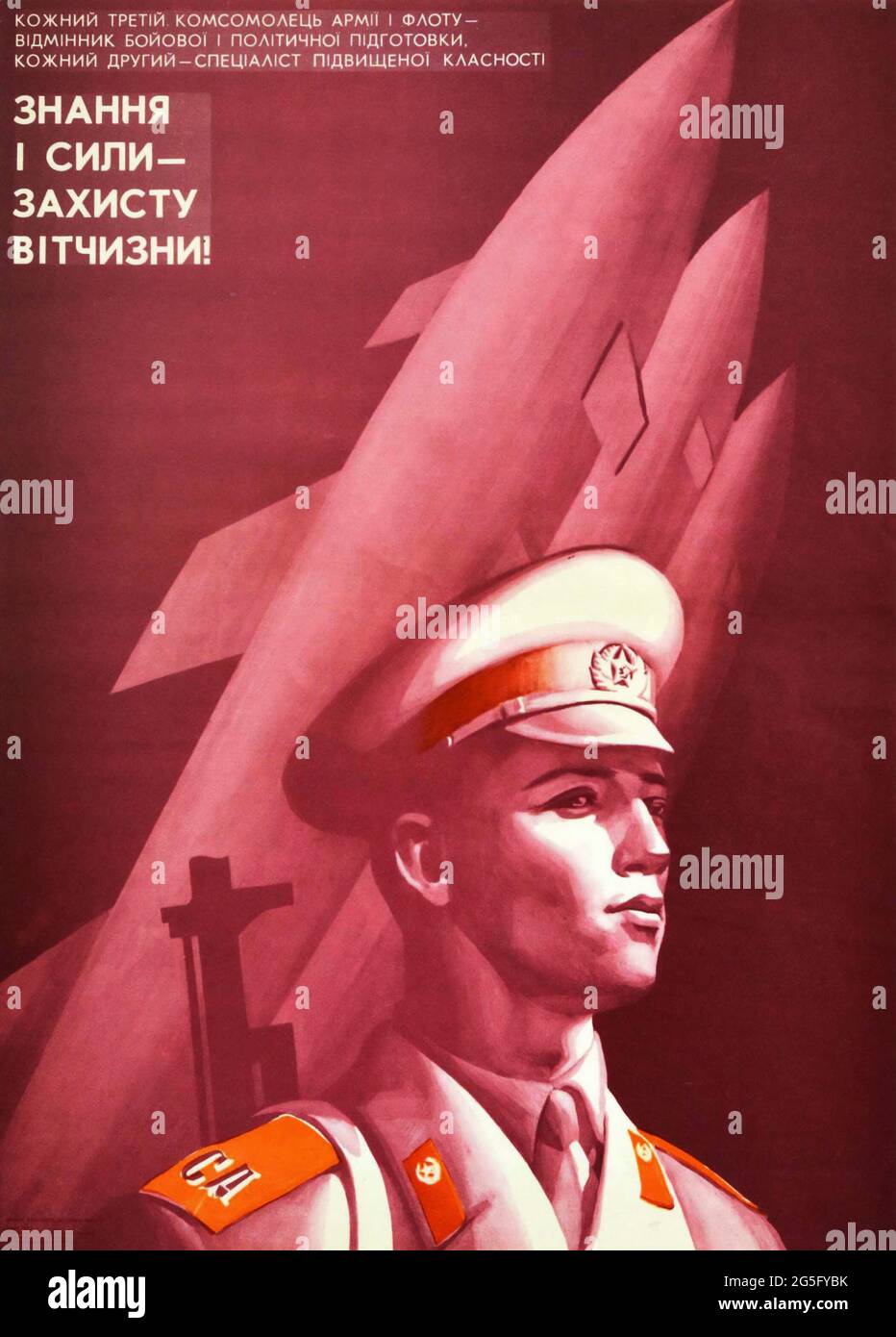 Poster d'epoca Red Army Navy sovietico militare conoscenza forza difendere. 1978. Foto Stock