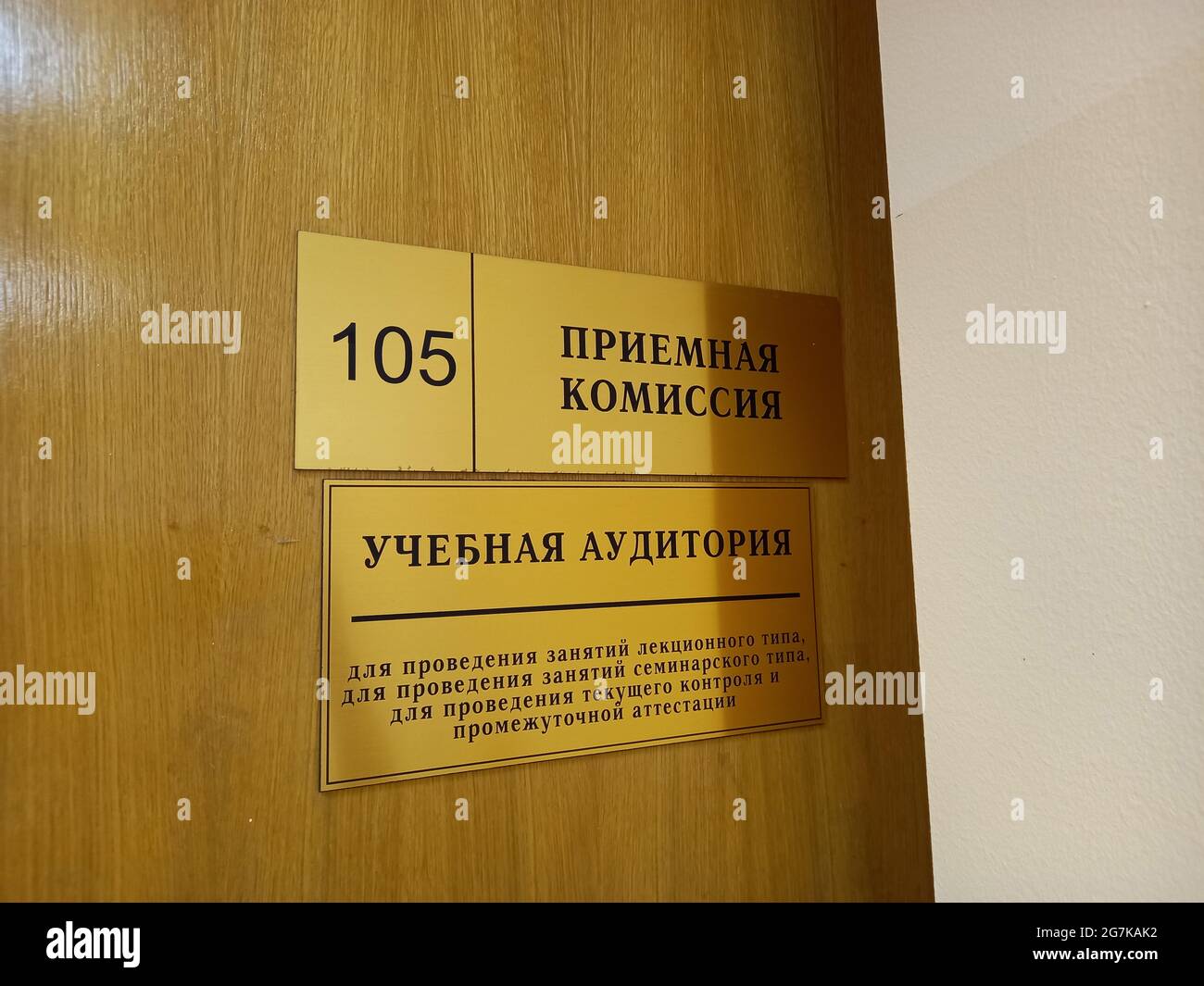 Russia, Nizhny Novgorod Gagarin Avenue 25.07.06.2021 Lobachevsky state University l'ufficio di ammissione dell'istituto di istruzione. Accettazione di Foto Stock