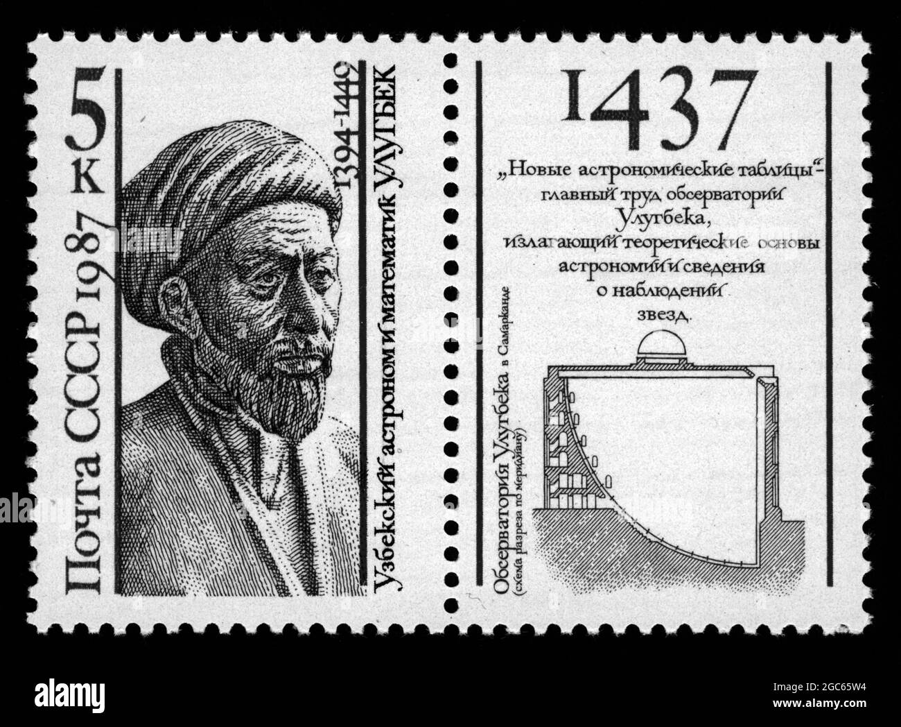 Stampa di francobolli in URSS,1987,Ulubek,matematico Foto Stock