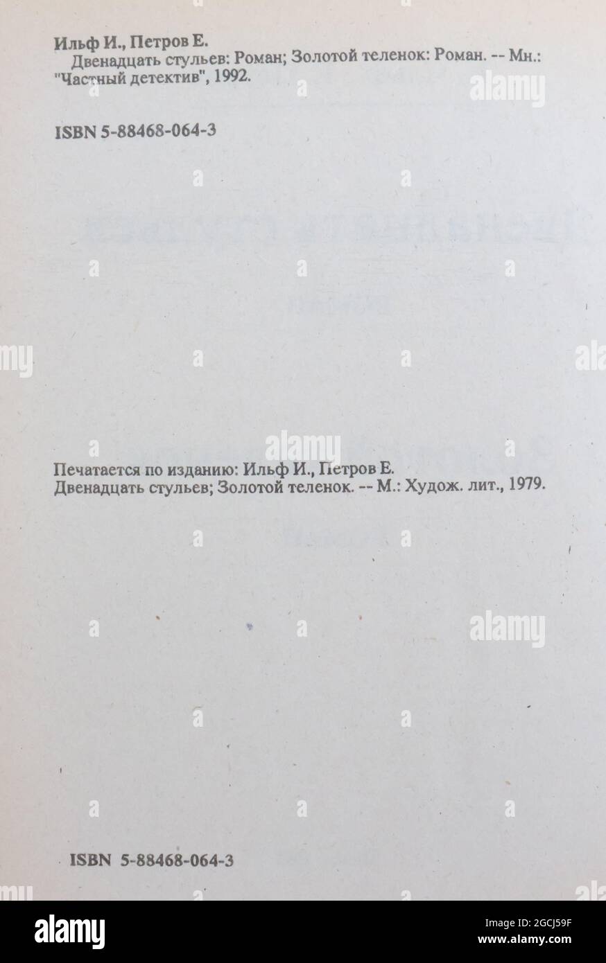 I 'dodici Sedie' e il 'piccolo vitello d'oro' di Ilya Ilf ( Илья Арнольдович Файнзильберг) e di Yevgeny Petrov (Евгений Петрович Катаев). Foto Stock