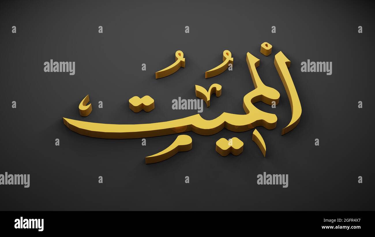 allah god of Islam , rendering 3D Foto Stock