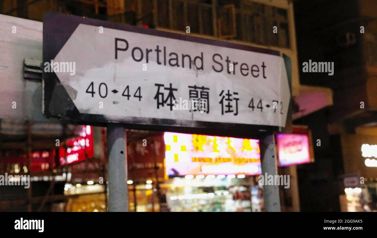 Cartello di Hong Kong Portland Street Road Foto Stock