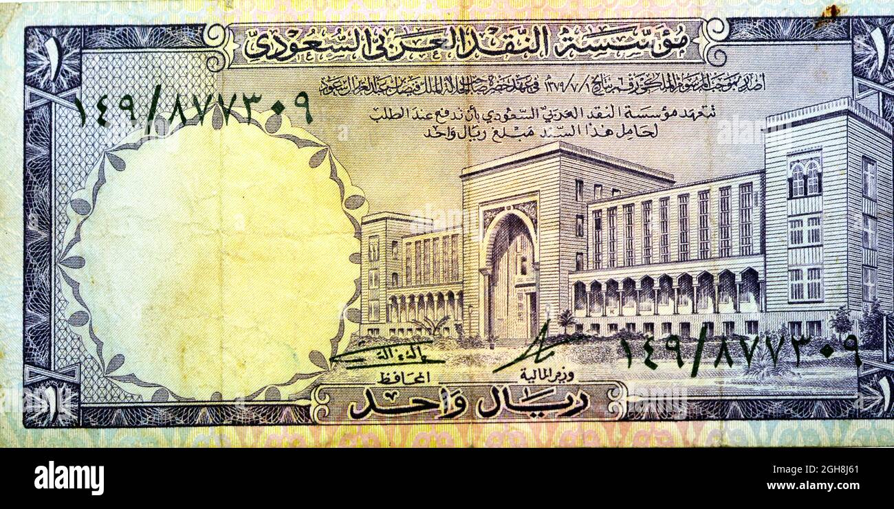 Grande frammento del lato opposto di 1 una moneta di banconote riyal Saudita anno 1961 presenta un edificio governativo, vecchio denaro Saudita, vintage retro, se Foto Stock