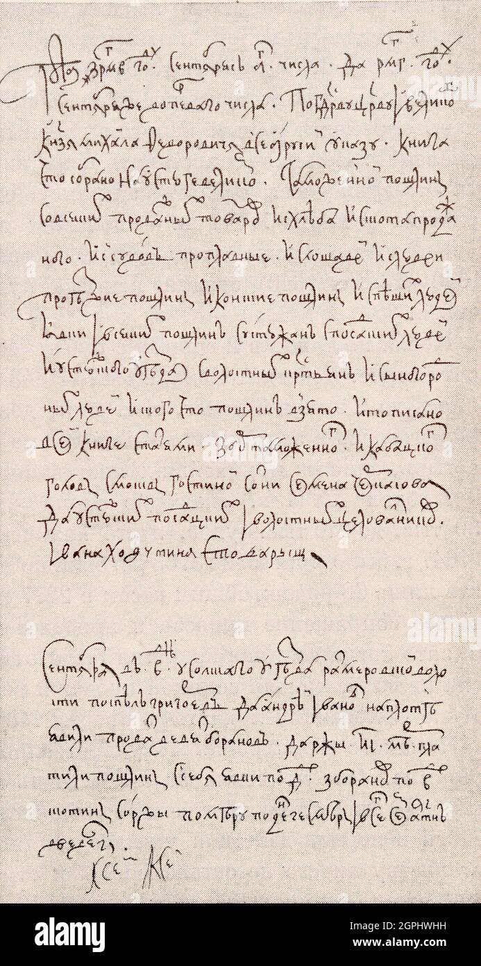 Foglio del «Libro doganale di Velikiy Ustyug» scritto nel 1634. Foto Stock