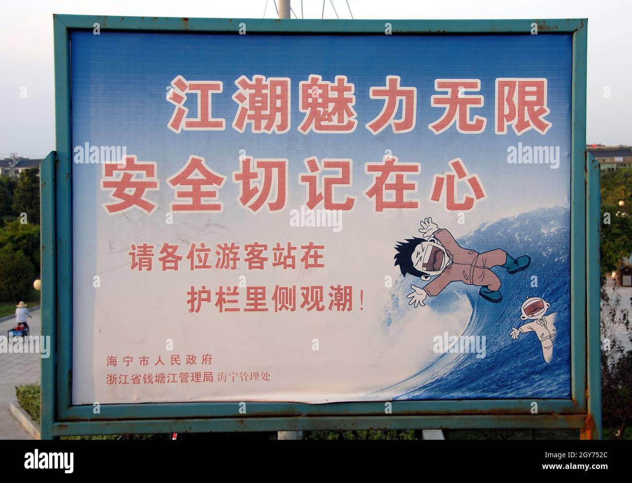 Fiume Qiantang vicino Hangzhou, provincia di Zhejiang, Cina. Un segnale di pericolo in un punto di osservazione per il bore maremoto del fiume Qiantang. Foto Stock