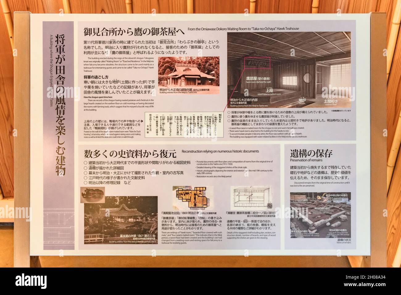tokyo, giappone - aprile 09 2021: Pannello delle spiegazioni che raffigura come gli shoguns goduto tradizionale Taka-no-Ochaya sala da tè o Hawk Teahouse a causa della pratica Foto Stock