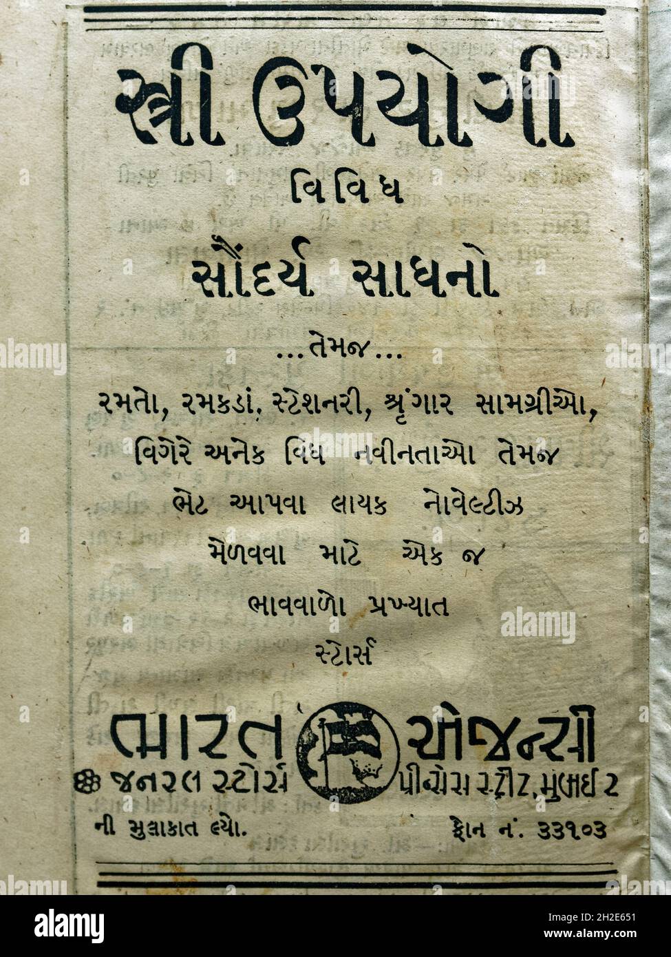08 12 2021 illustrazione Art Deco di Una pagina pubblicitaria del Sanskar Laxmi Gujrati Libro delle Donne Ahmadabad Gujarat India Foto Stock