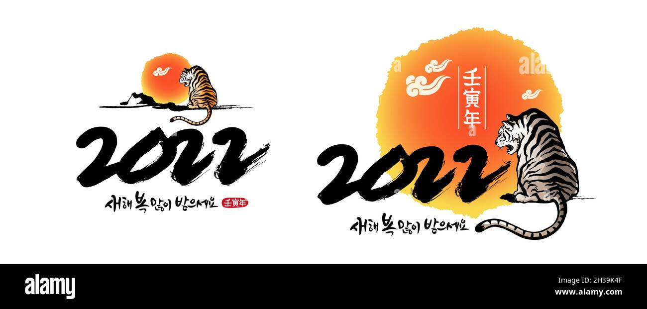 Nuovo anno coreano, calligrafia e sunrise, tigre, anno nuovo 2022, emblema combinazione design. Felice anno nuovo, traduzione in coreano. Illustrazione Vettoriale