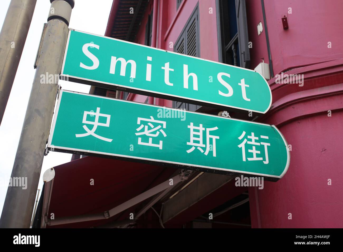 Un cartello con il nome della strada per Smith Street alla fine di Singapore Food Street nel quartiere cinese di Singapore. Foto Stock