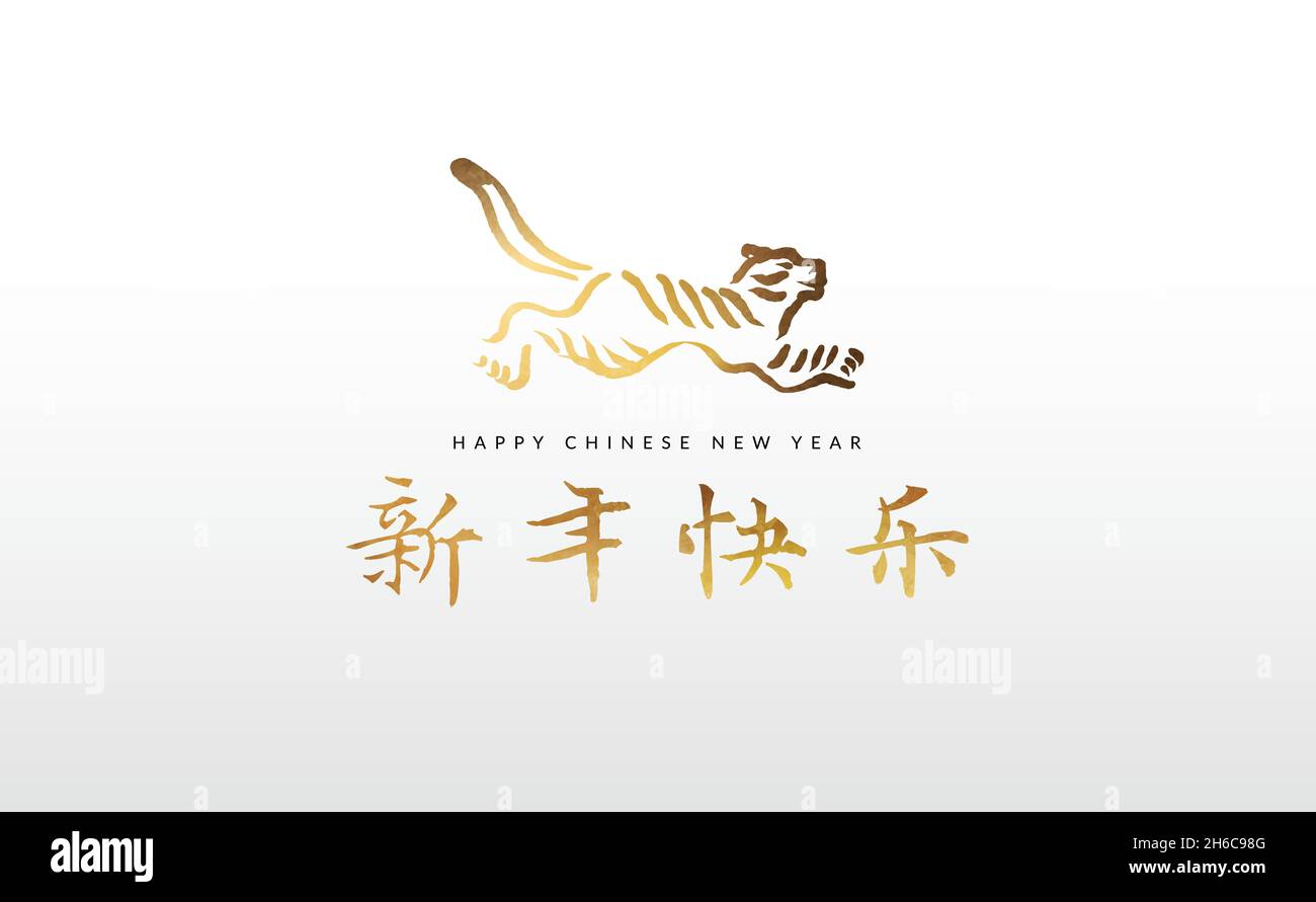 Capodanno cinese della tigre di lusso biglietto d'auguri illustrazione. Citazione in oro minimalista e segno di salto animale in vernice dorata. Calligraphy traduati Illustrazione Vettoriale