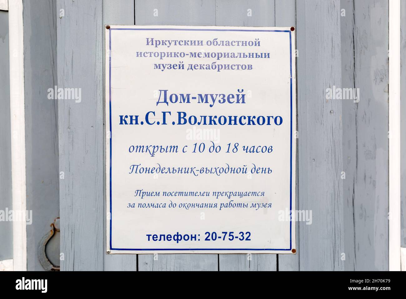 Irkutsk, Russia - 24 luglio 2021, Casa Museo Volkonsky in esilio siberiano. Editoriale Foto Stock