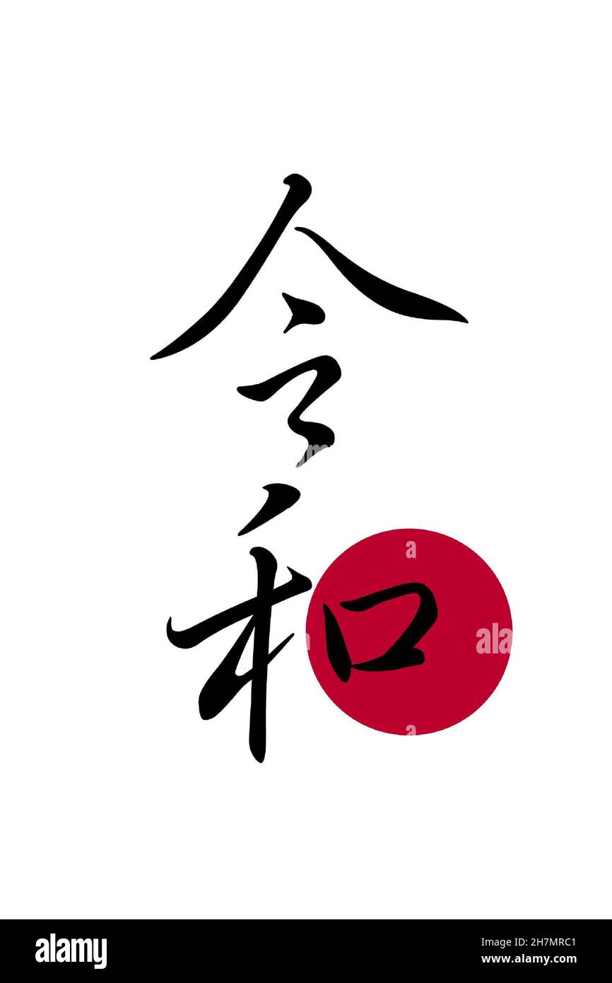 Unica verticale tradizionale kanji inchiostro calligraphy caratteri di Reiwa Foto Stock