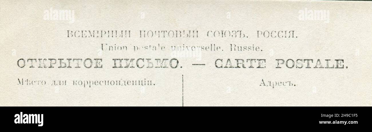 Anton Pavlovich Chekhov (in russo: Антон Павлович Чехов, 29 gennaio 1860 – 15 luglio 1904) è stato un . Retro cartolina dell'Impero Russo, 1899. (Frammento). Foto Stock