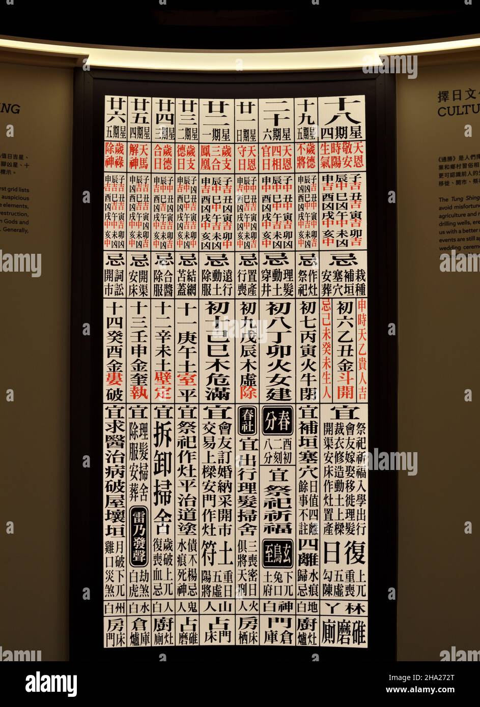 Una pagina intera di display digitale cinese in almanacco su un grande schermo a parete all'interno del Sam Tung UK Museum di Hong Kong Foto Stock