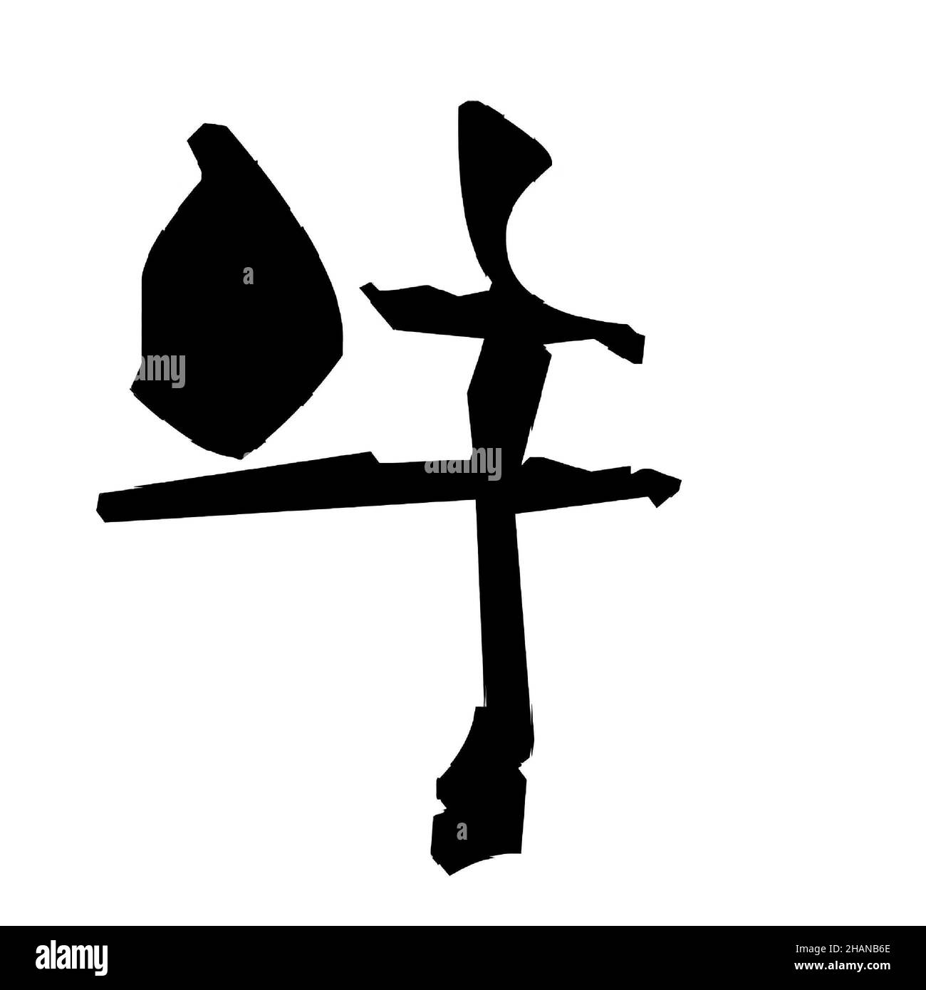 Calligrafia inchiostro carattere cinese scritto a mano 'Niu', significa Ox, impressionante, buono Foto Stock