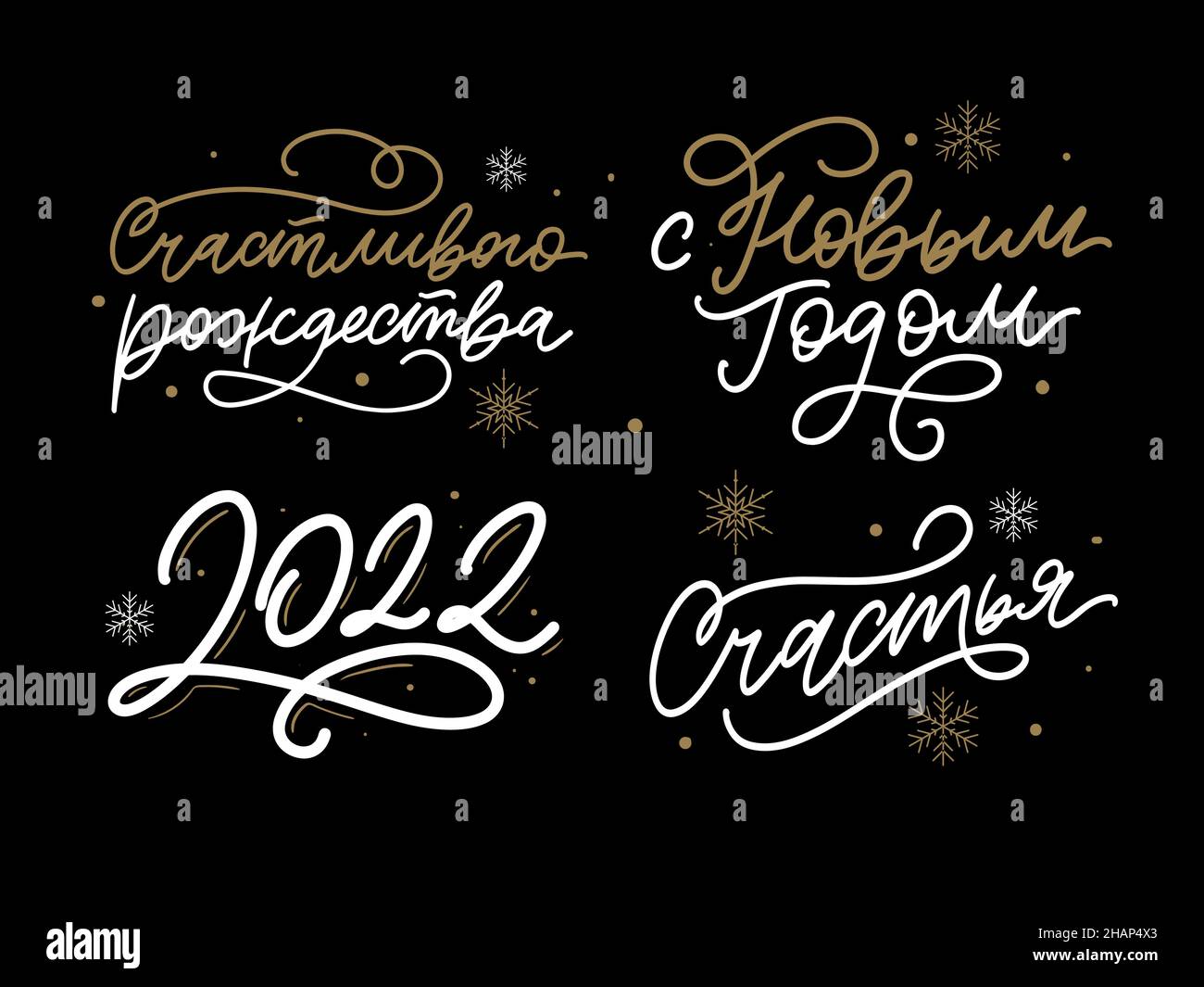 Lettere citazioni Calligraphy Set. Testo russo Felice anno nuovo, fare un desiderio, credere nei miracoli. Vettore semplice. Cartoncino o poster disegno grafico elem Illustrazione Vettoriale