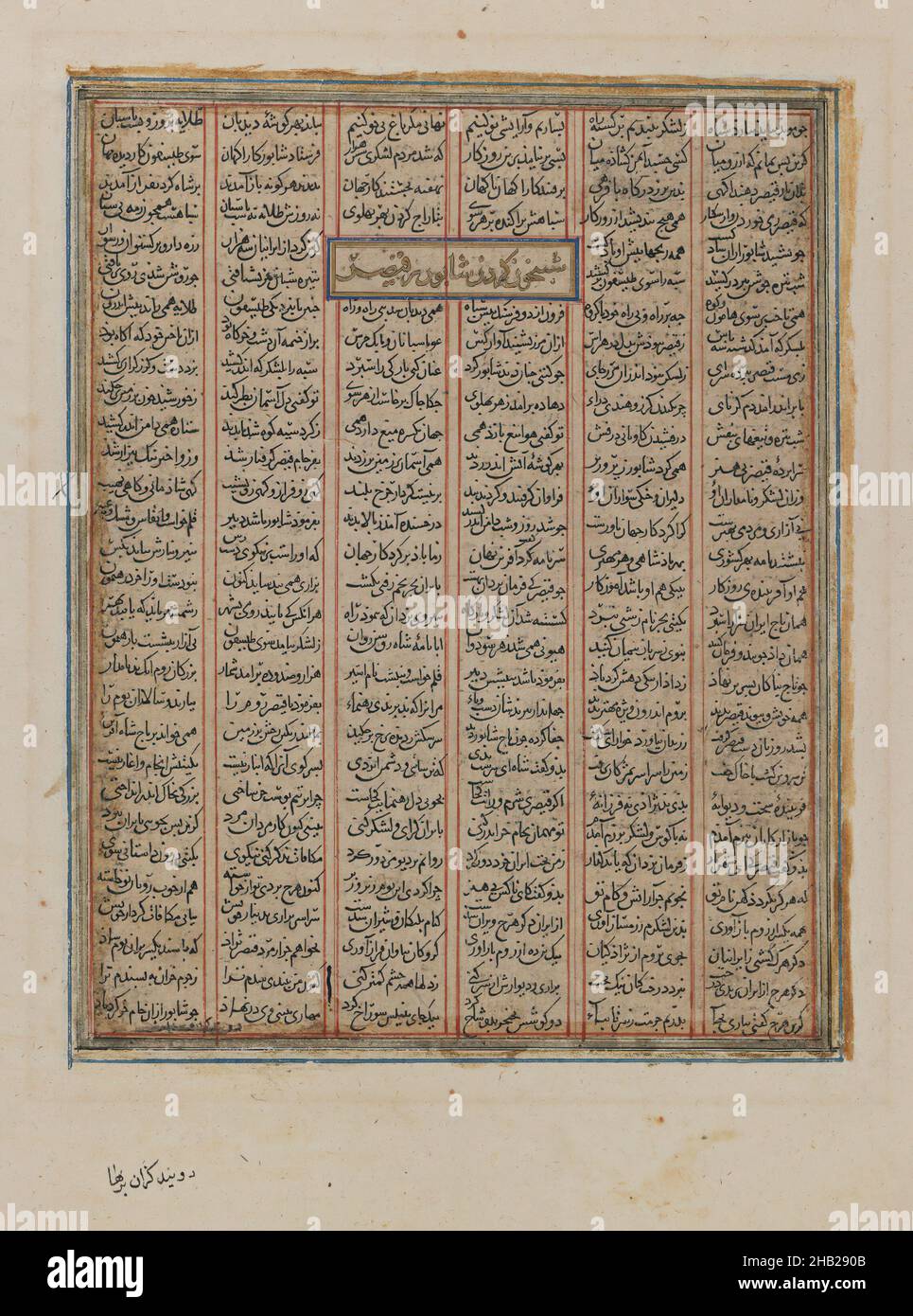 Folio di testo dallo Shahnameh di Firdausi, inchiostro, acquerello opaco, e oro su carta, ca. 1330, immagine: 6 5/8 x 5 1/4 pollici, 16,8 x 13,3 cm Foto Stock