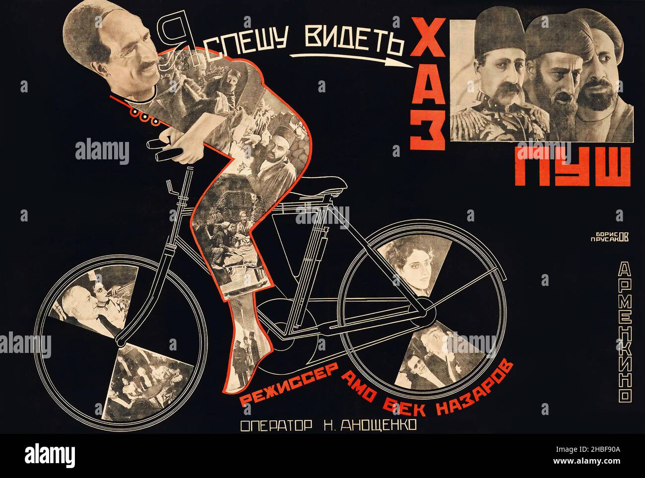 Poster d'epoca - Russia / Soviet. Grigori Borisov (1899-1942) e Nikolai Prusakov (1900-1952) KHAZ-PUSH - 1927. Foto Stock