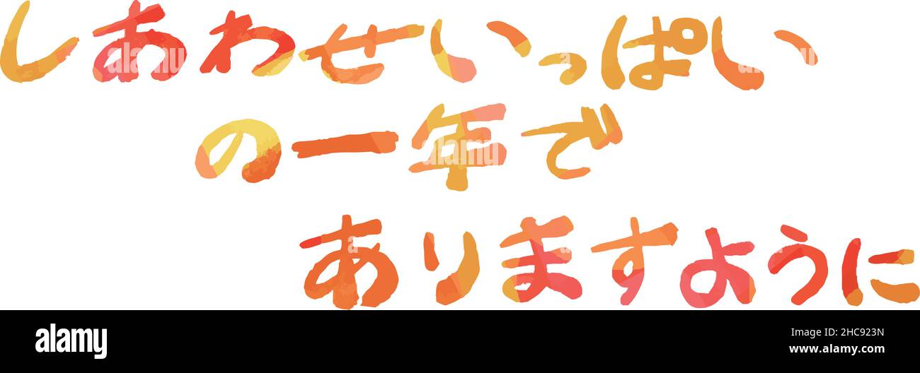 Ciò è un'illustrazione di Watercolor orizzontale scrittura stile giapponese nuovo saluto di anno in calligrafia Illustrazione Vettoriale