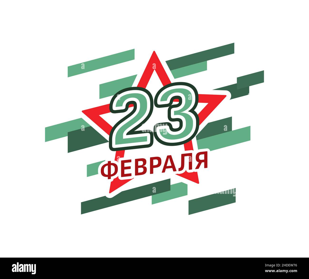 Febbraio 23. Elemento di progettazione del biglietto d'auguri. Giorno del difensore della Patria. Traduzione dell'iscrizione russa: Febbraio 23. Febbraio 23 vacanza. VECTO Illustrazione Vettoriale